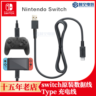 数据线 原装 传输线 pro手柄充电线 lite数据线 任天堂 switch