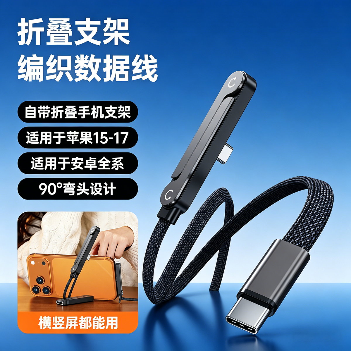 240W折叠手机支架数据线双Type-C快充弯头游戏不挡手充电线适用iPhone华为oppo荣耀红米iPad多功能车载新款