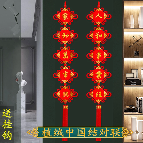中国结对联挂件客厅大号福字背景墙挂饰乔迁2026新年春联过年装饰