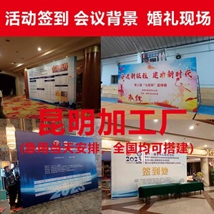 昆明桁架户外婚庆舞台背景板搭建签名墙出租签到处开业活动布置