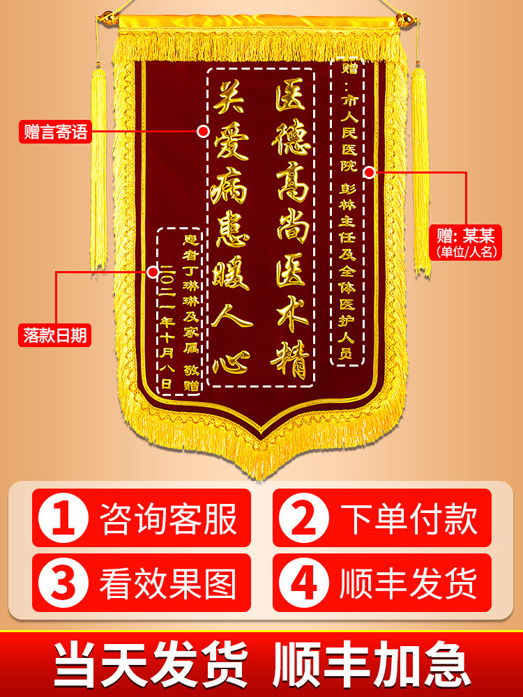 锦旗定制做医生幼儿园老教师民警察驾校教练物业生日月嫂搞笑旌旗