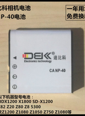迪比科NP40电池卡西欧Z1050Z750Z1080禄来HDX1200X1800欧达Z82Z20