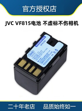 JVCVF815U电池斯丹德杰伟世MG830MG740MG840 P100GC-PX100摄像机