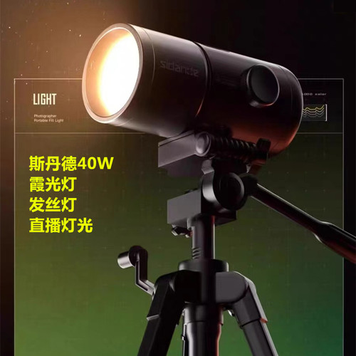 斯丹德霞光灯直播补光40W打光灯