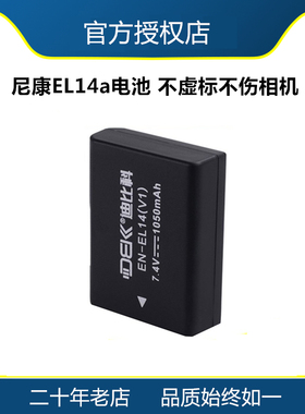 尼康EN-EL14a电池迪比科D3100D3200D3300D3400D5200D5300相机电池
