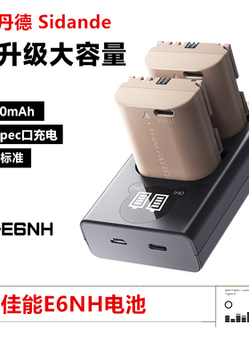 斯丹德E6NH佳能相机电池EOSR5R6 5D45D35D27D290D80D70D6D2R7电池