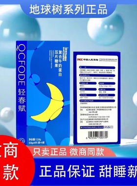 泰尔甜睡复合牛奶蛋白压片糖果正品旗舰店伽莱甜睡奶片