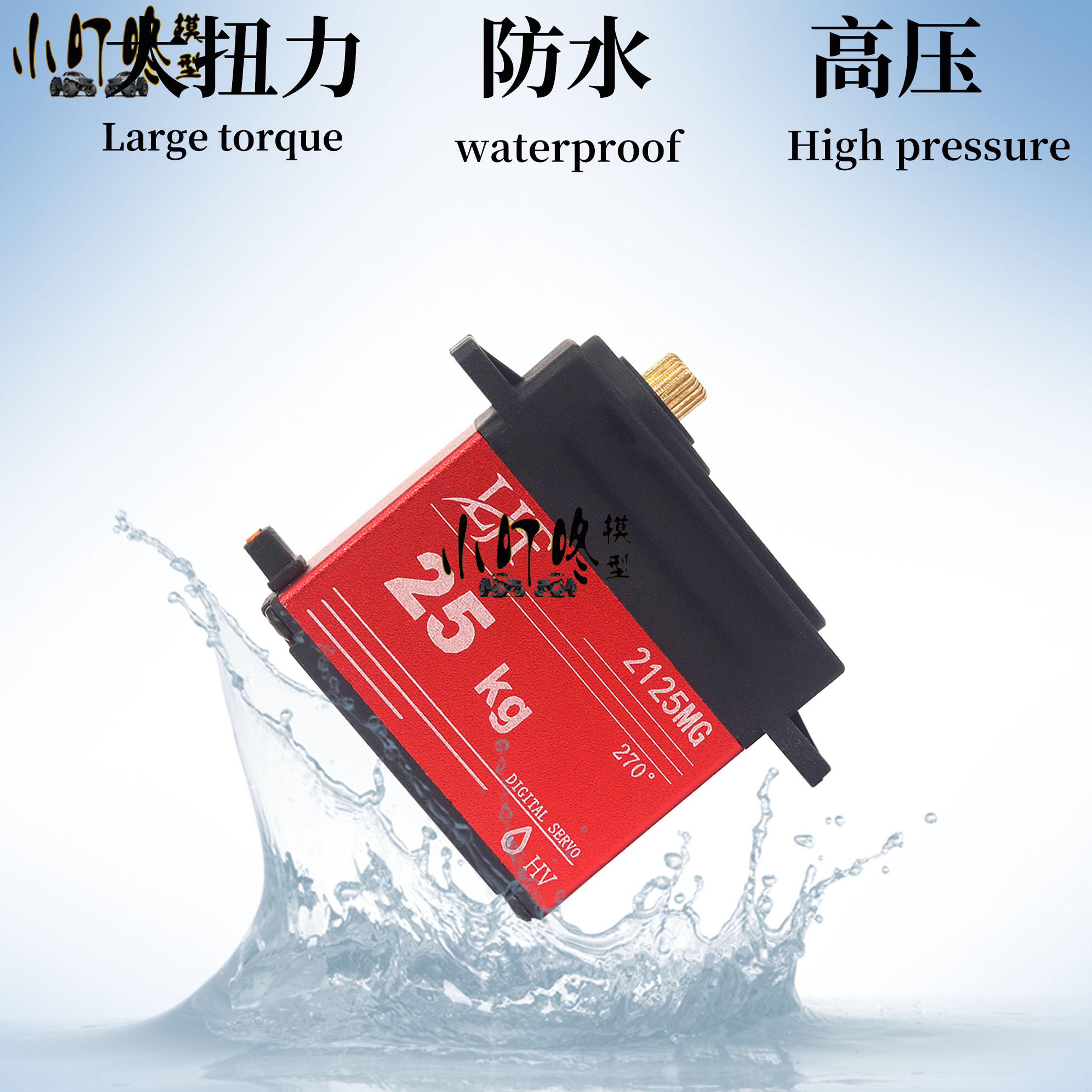 LJF 2125mg 防水270°数码舵机机器人 攀爬车 25kg 大扭力 机械臂高性价比高么？