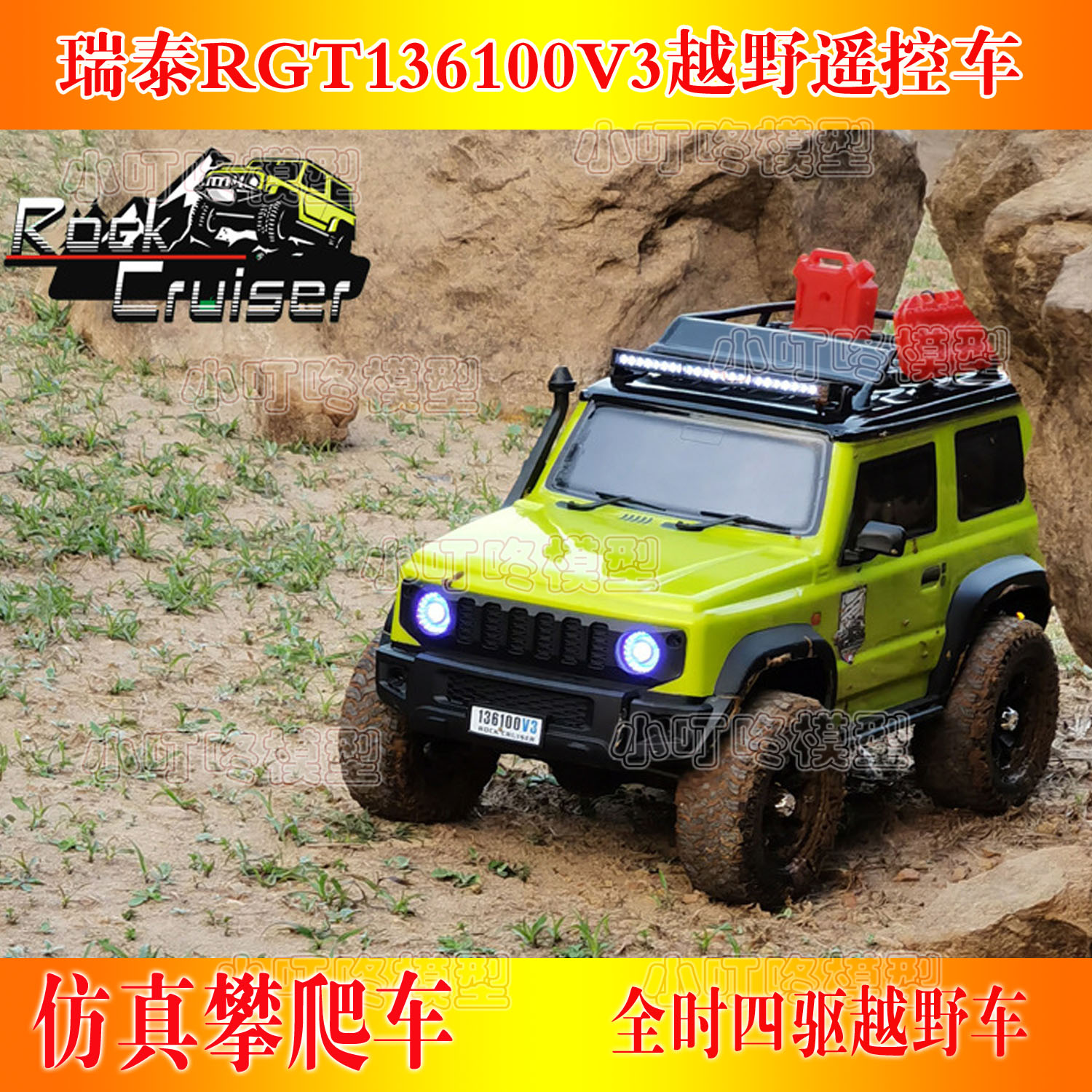 超大号吉姆尼电动遥控四驱越野车