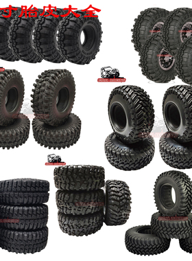 1/10攀爬车1.9寸攀岩狗轮胎皮100/108/110/114/120mm SCX10 TRX4