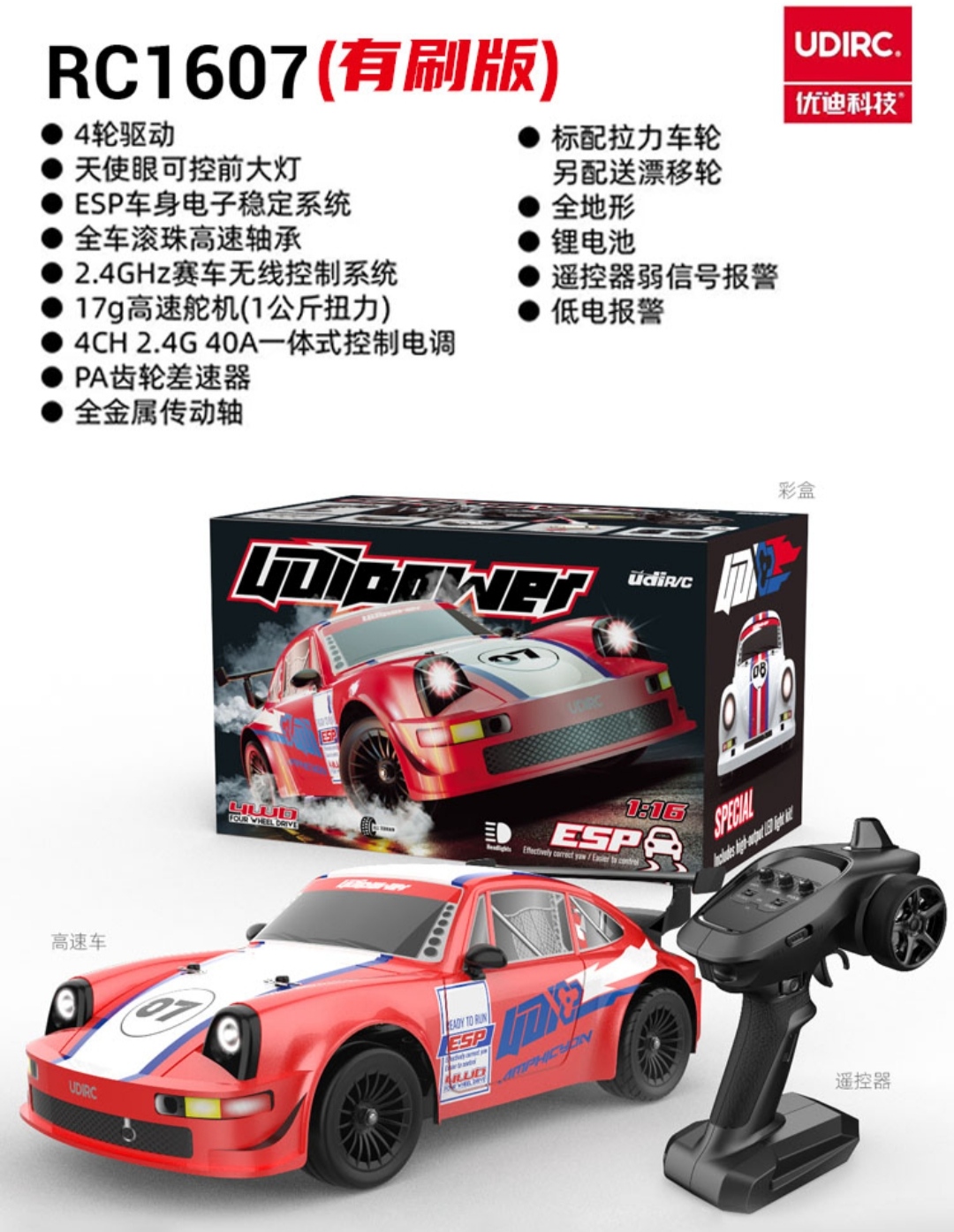 松果ud1607保时捷四驱模型