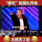 调动婚礼现场气氛神器 2026款 超清搞笑婚礼视频 创意卡通动画MV