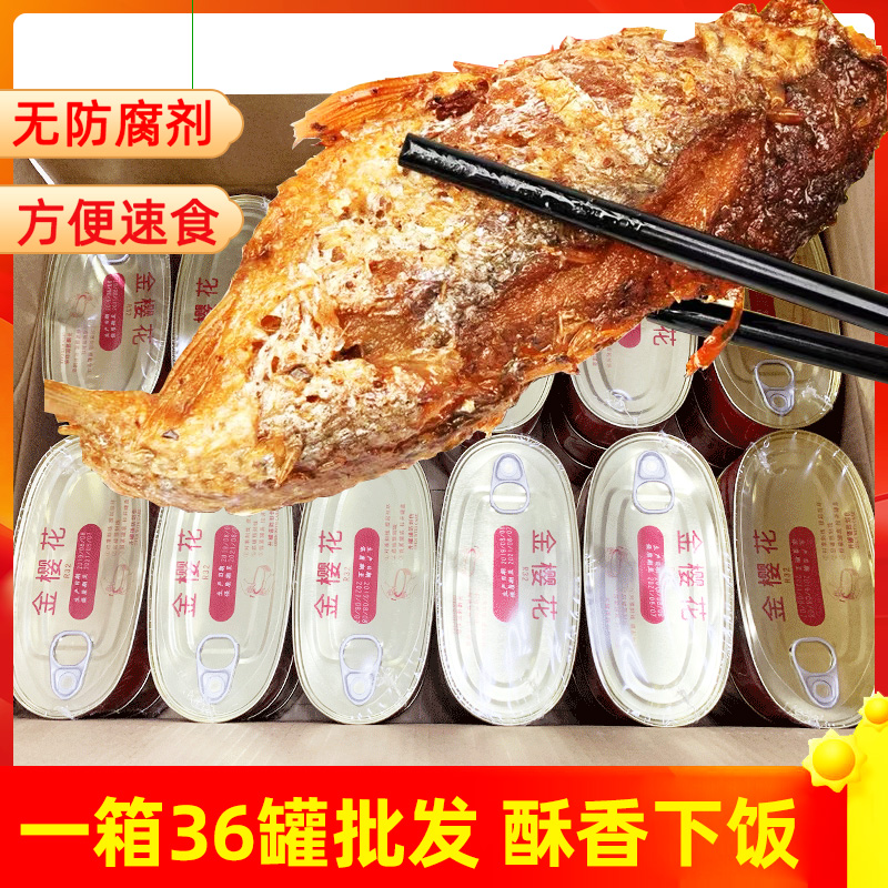 金樱花1箱36罐整箱批发罐头豆豉鱼熟食下饭菜鱼肉即食120g五香 水产肉类/新鲜蔬果/熟食 鱼类罐头 原图主图