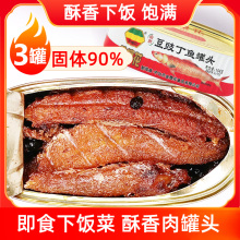 金樱花豆豉丁鱼罐头184克户外即食下饭菜海鱼罐头食品鱼肉罐头