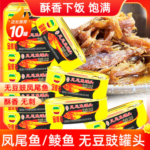 金樱花香油凤尾鱼罐头方便即食