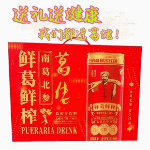 新包装葛佬葛根汁江西上饶特产横峰葛根汁整箱310ml*12罐新包装