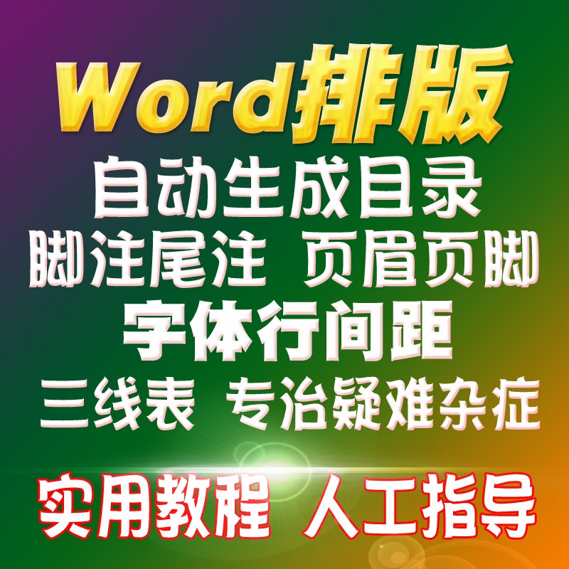 PDF文档转word文件wps论文格式/排版视频教程/论无忧检测批注调整