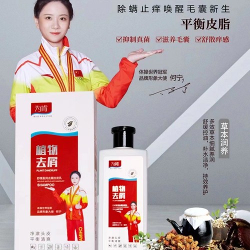 为肯植物去屑洗发水控油去屑