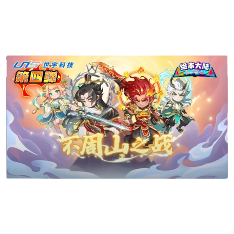 绘本大陆不周山五星全套游戏卡卡册实体卡稀有卡隐藏卡光珊卡正版