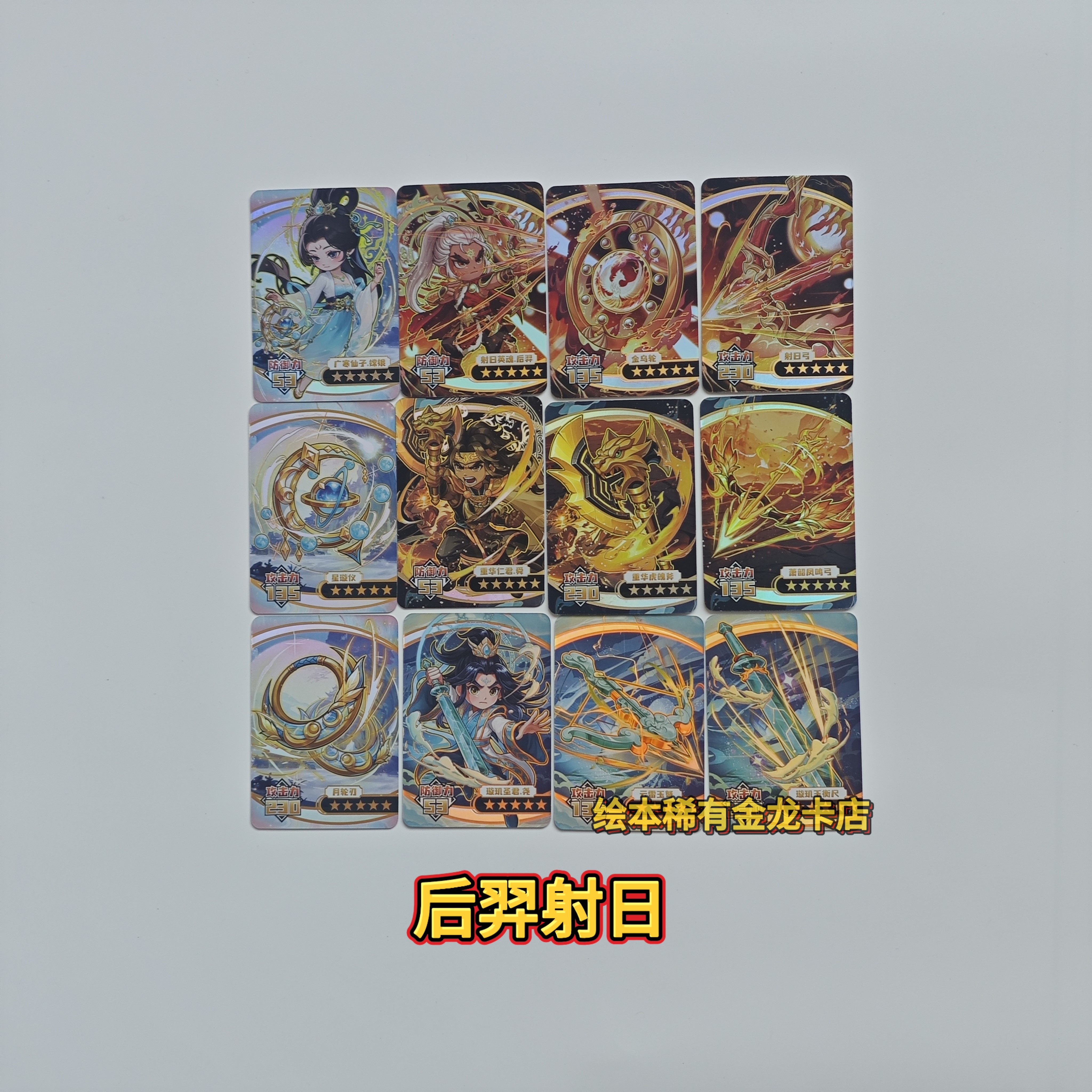 绘本大陆第六弹后羿射日 女娲补天 不周山系列五星全套游戏卡卡册