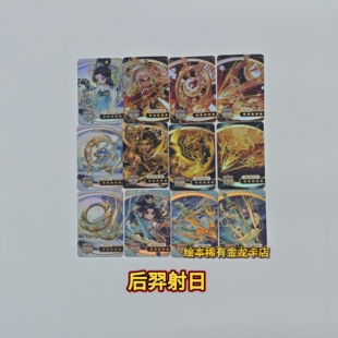 绘本大陆第7弹葫芦娃 后羿 女娲 不周山系列五星全套游戏卡卡册