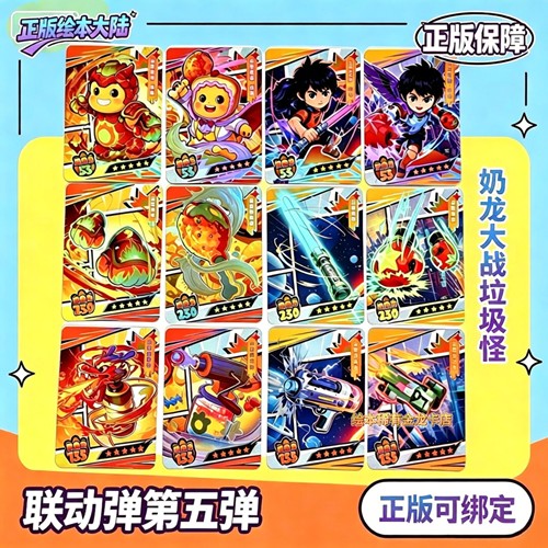绘本大陆五星卡 联动弹5 奶龙 葫芦娃 后羿伏羲玄帝 稀有隐藏正版