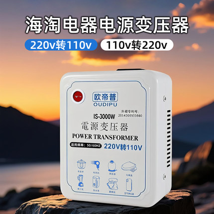 电源变压器220V转100V变110v美国120V日本转换吹风机电饭煲加拿大