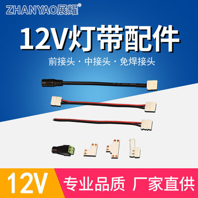 12V/24V免焊接线头拼接头配件