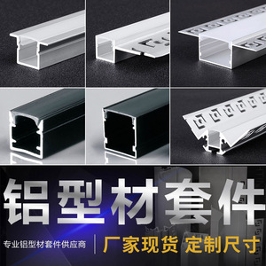 嵌入式线形硬灯条家用明装 线性灯带铝槽免开槽U型线型led线条灯