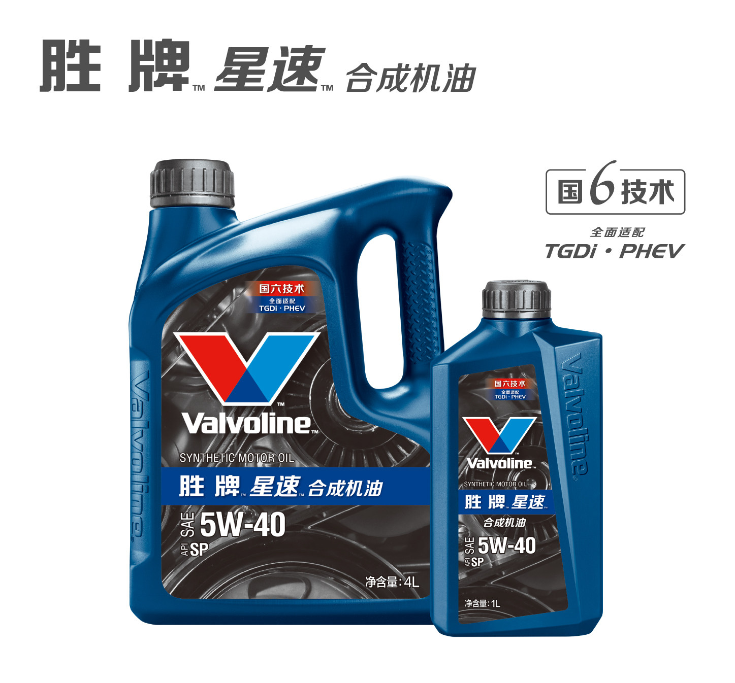 胜牌星速SP级5W-30/40合成机油新