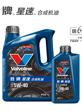 美国胜牌/Valvoline 星速合成机油 SP 5W30/40/20 发动省油静音正