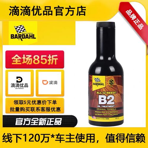 原装进口佰达尔红牛B2发动机抗磨剂降噪马力增强剂机油添加剂