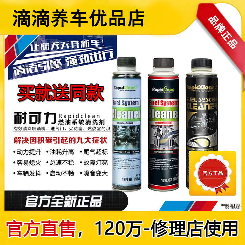 耐可力汽车燃油系统清洗剂 积碳净 燃油宝添加剂 清洁尾气355ML