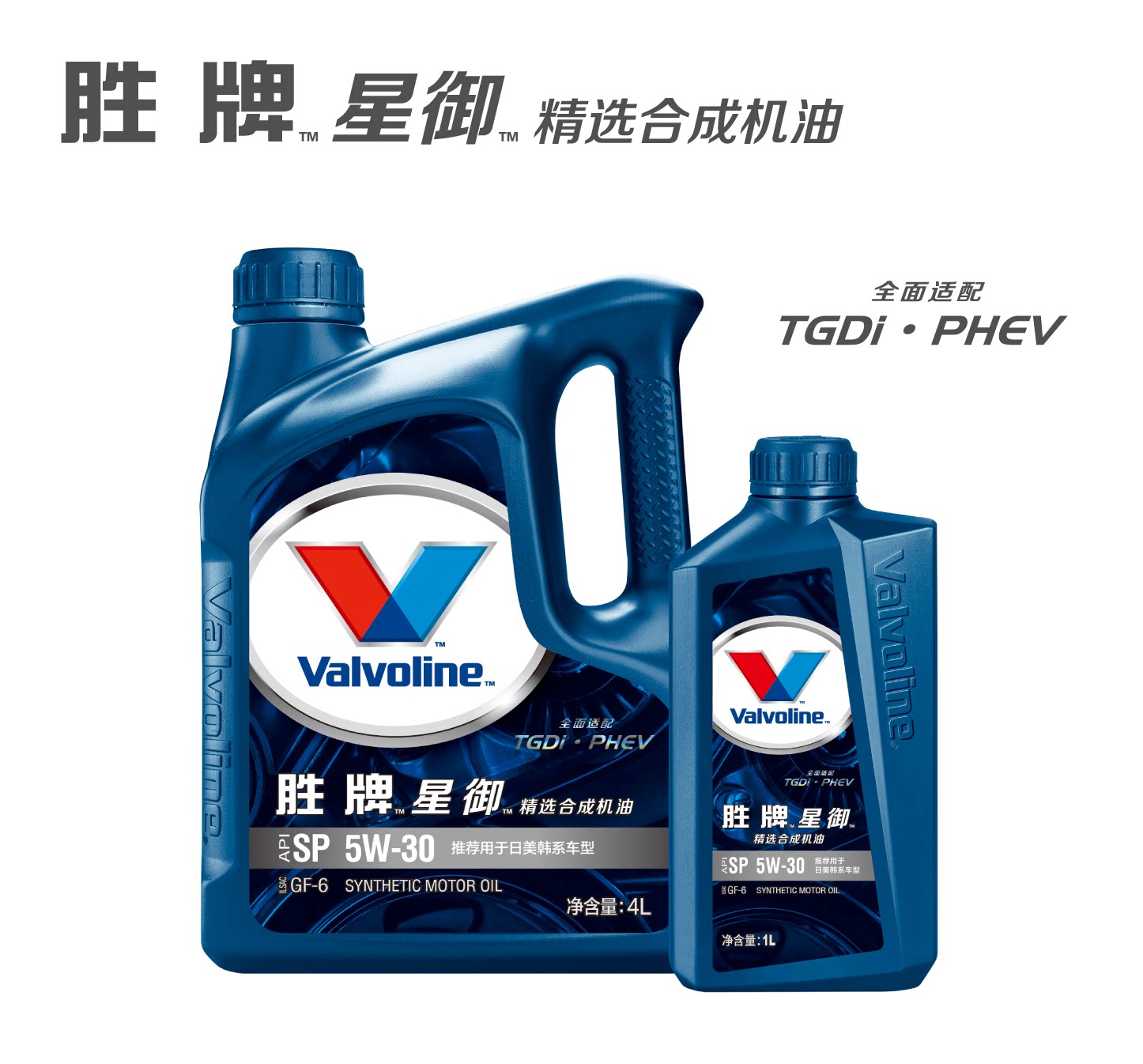 胜牌星御5W-30/40全合成机油