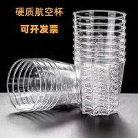航空杯一次性硬杯子硬质