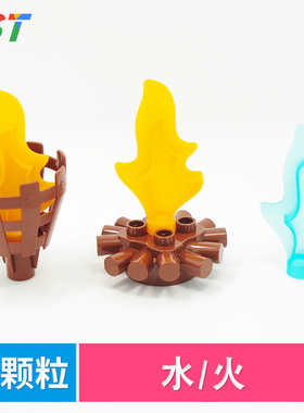 国产积木大颗粒黄橙蓝色火焰喷水火把火篮火堆篝火玩具模型散配件
