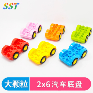 国产积木大颗粒2x6汽车底盘交通载具益智拼装玩具模型散配补充件