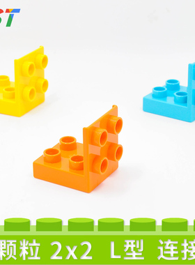 国产积木大颗粒2x2L型连接件薄砖上墙连接器儿童拼装模型基础散件