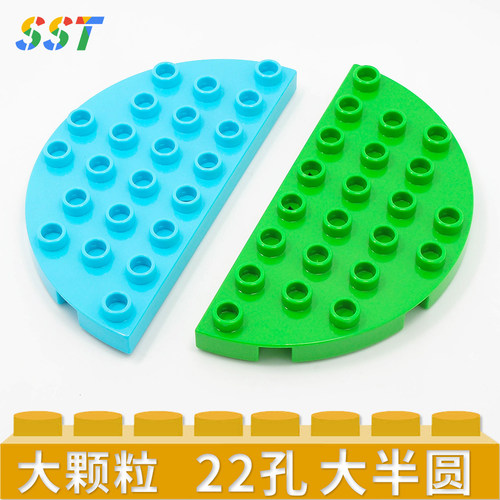 国产积木大颗粒22孔大半圆