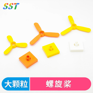 国产积木大颗粒螺旋桨卡口底座扇叶飞机船舰艇儿童益智拼装配件