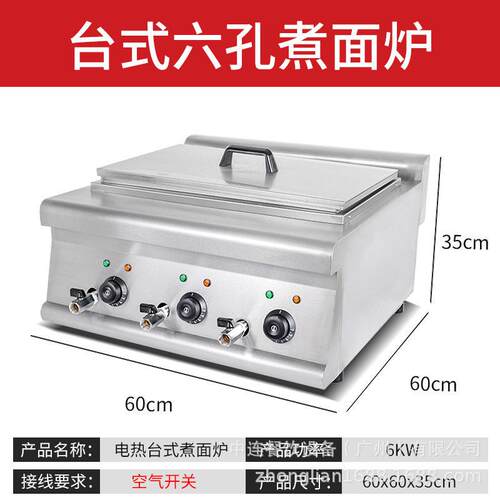 中连台式6孔煮面炉商用煮烫粉面机麻辣烫烫粉设备商用电热煮面炉