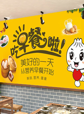 早餐店贴画墙面装饰壁画包子铺贴纸饭店墙壁自粘防水墙贴
