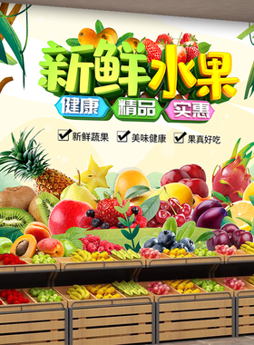 新鲜水果贴画海报壁纸