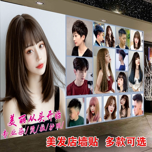 理发店海报发廊男女美发型多图片美发造型壁画贴纸背景墙自粘贴画
