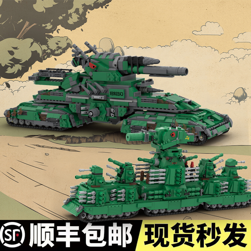 兼容创意积木MOC还原坦克世界KV-44重型坦克拼搭积木男孩生日礼物