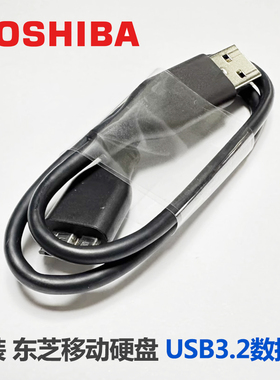 东芝 TOHSIBA 移动硬盘 新小黑A5 USB3.2 Gen1 数据线