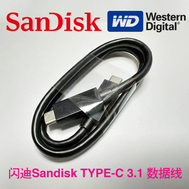 闪迪E60E61西数移动固态硬盘原装Type-C数据线3.2 Gen2原配转接头图片