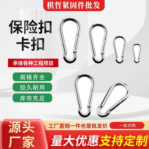 保险扣铁镀锌卡扣安全挂扣篷布遮阳网固定扣畜牧养殖吊环防坠网扣