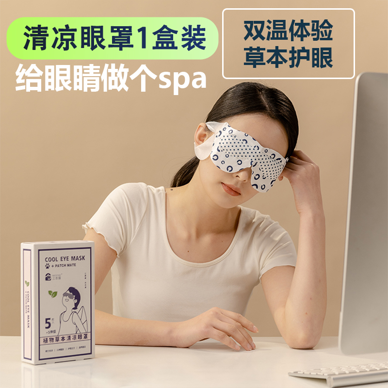 三吉猫蒸汽眼罩热敷缓解遮光