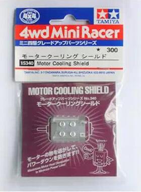 田宫TAMIYA 四驱车配件 中置马达MS底盘专用 银色马达散热器15340